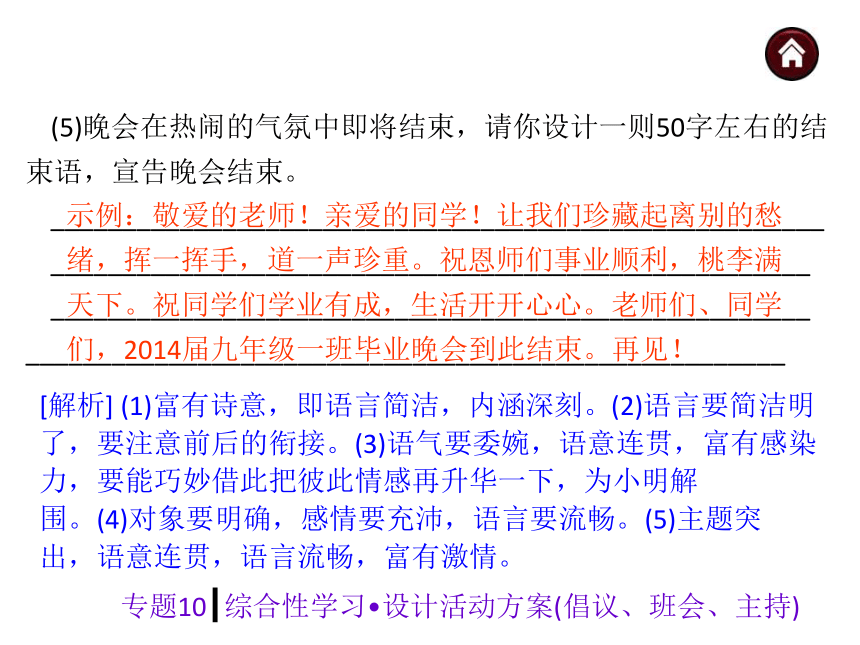 【中考夺分】2015年中考语文复习课件（苏教）第二篇积累与运用-专题10 综合性学习·设计活动方案倡议、班会、主持（共19张PPT）