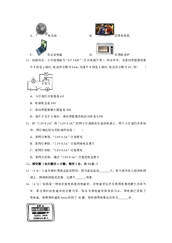 2018-2019学年湖南省岳阳市汨罗市弼时片区九年级（上）第二次联考物理试卷（解析版）