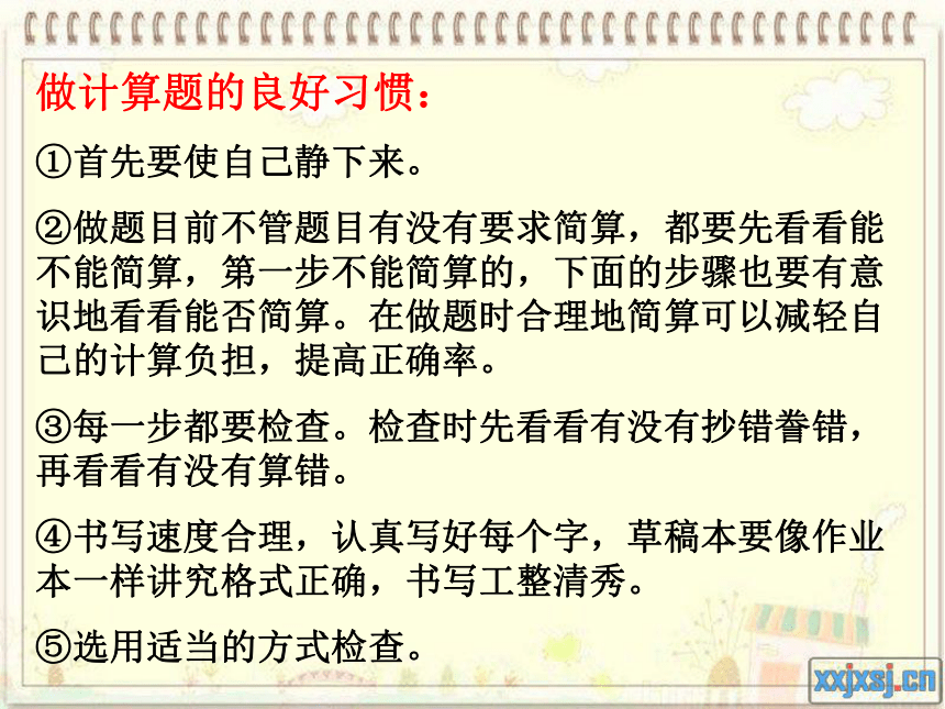 人教版数学六年级下册6.1.1四则混合运算课件