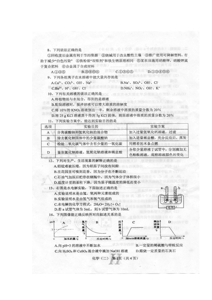 河南省南阳市唐河县2017届中考化学模拟试题二（扫描版）
