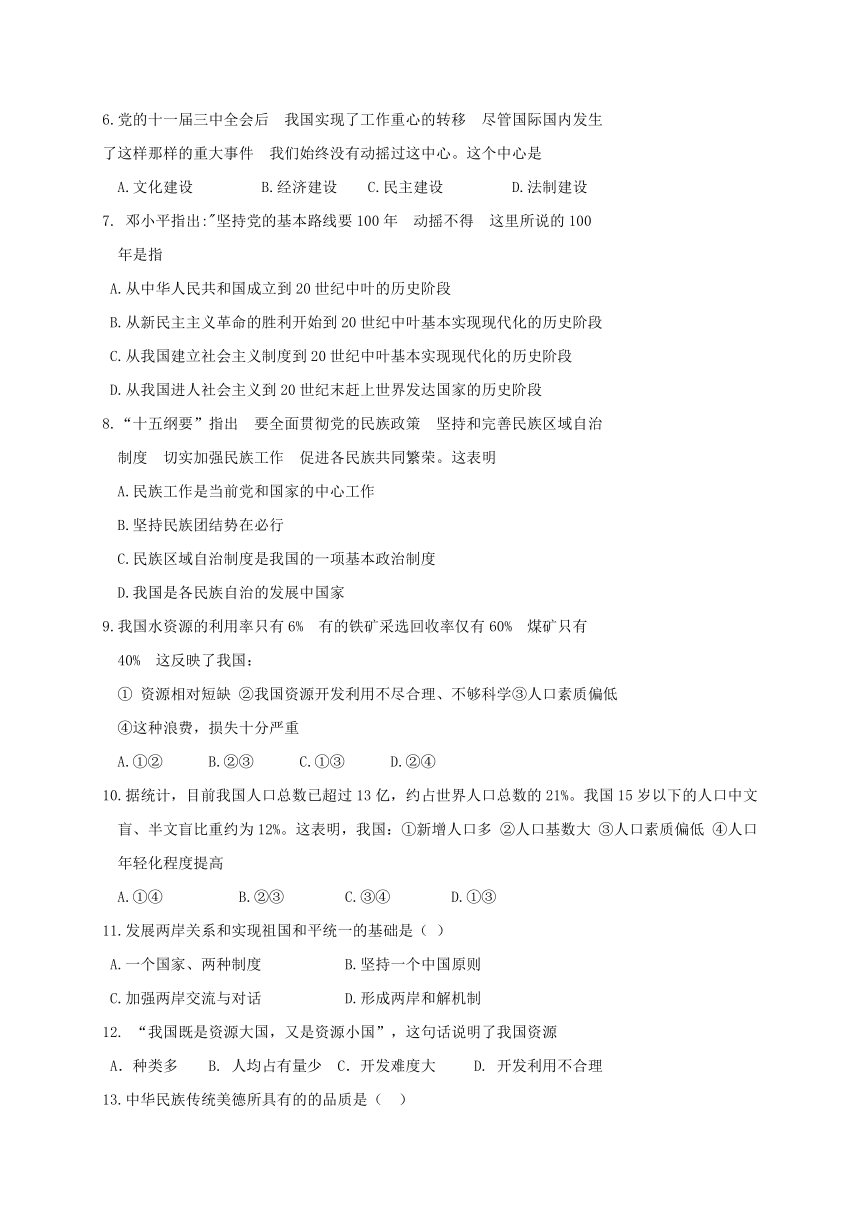 辽宁省大石桥市水源镇九年一贯制学校2018届九年级上学期期中考试思想品德试题（word版，含答案）