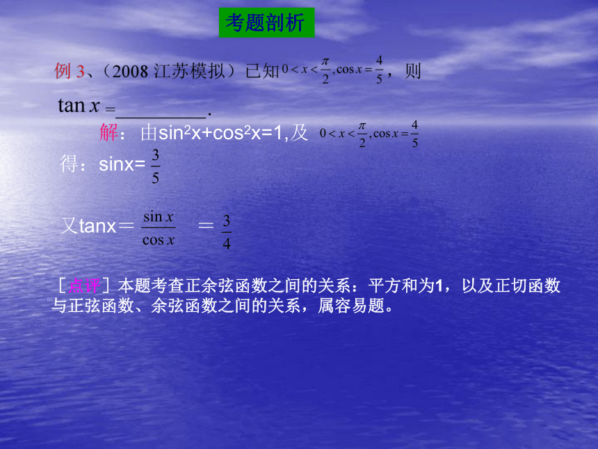 2009届高三数学第二轮复习课件：三角函数