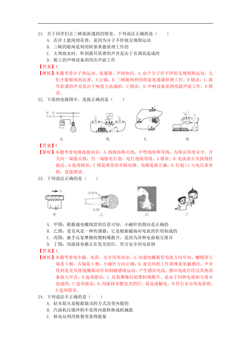 黑龙江省哈尔滨市2018年中考物理试卷（word版，含解析）