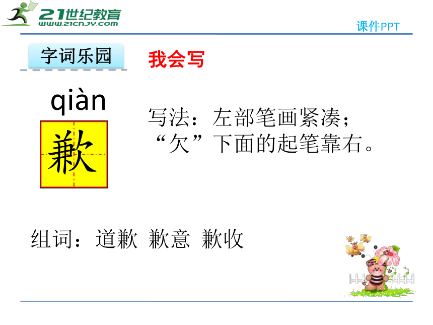 11 唯一的听众 课件