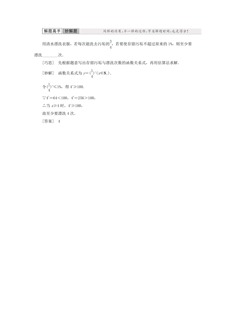 3.1 正整数指数函数 学案2（含答案）