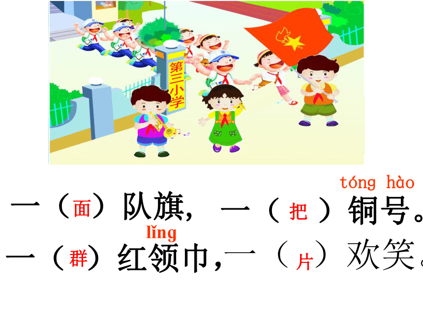 《识字1：场景歌》课件  （40张ppt）