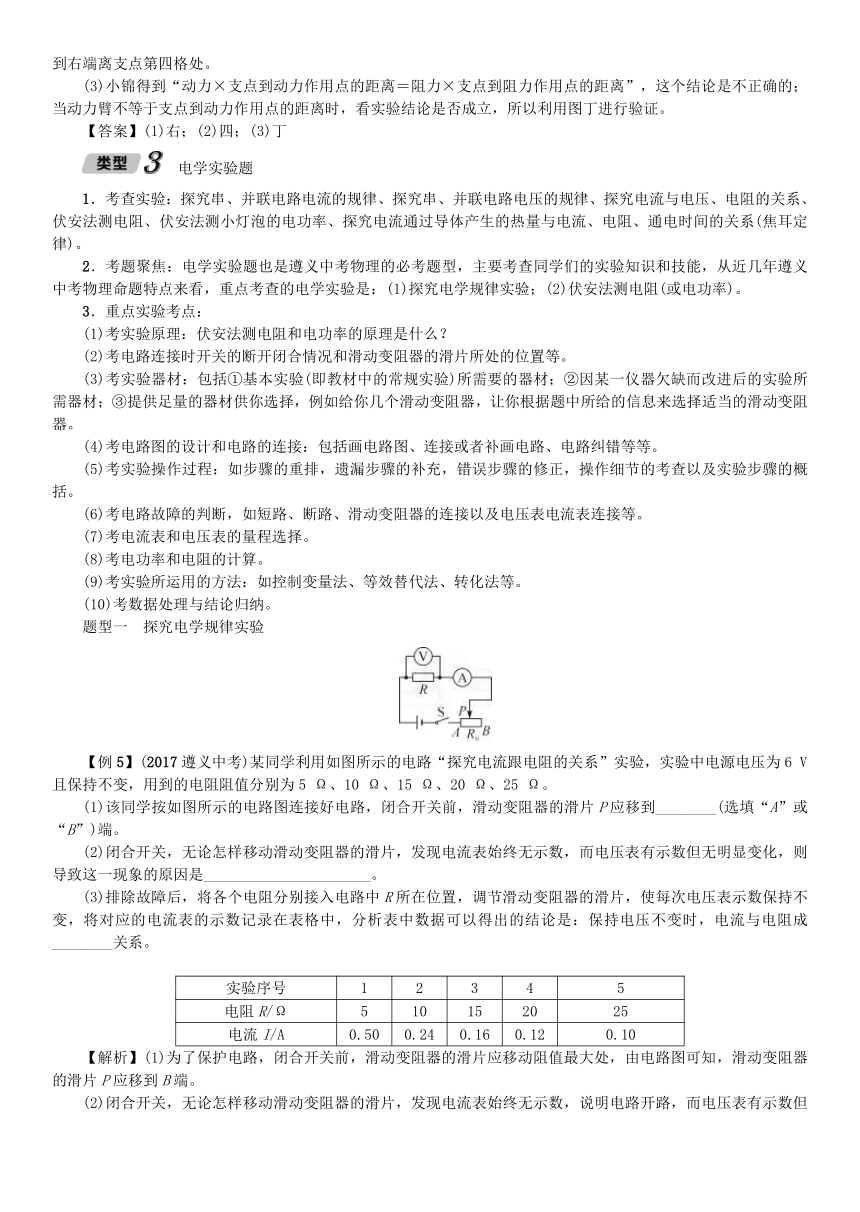 贵州省遵义市2018中考物理总复习专题4实验探究题