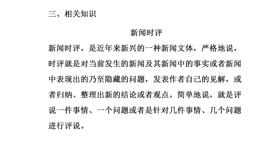 2017-2018年语文粤教版必修4同步课件：第一单元1时评两篇