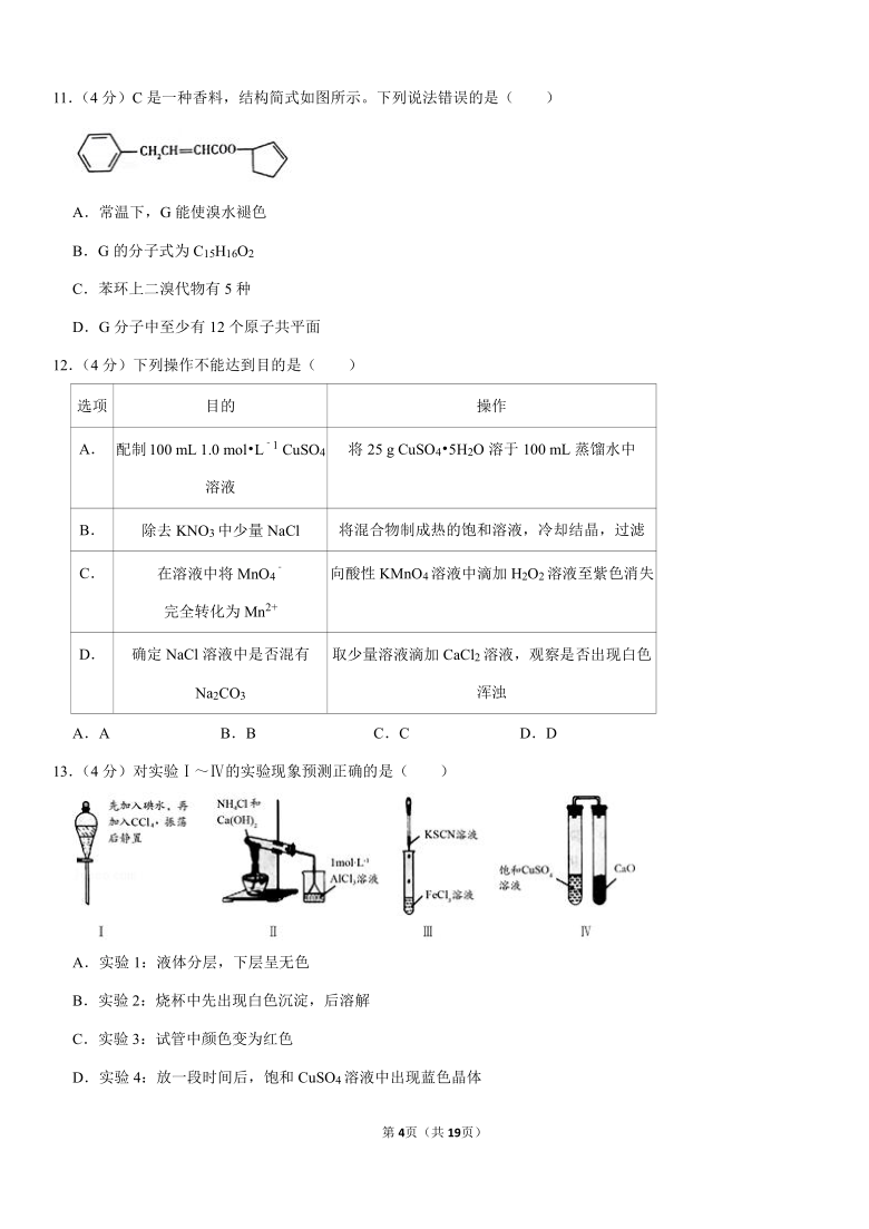 2020-2021学年辽宁省渤海大学附中、育明高中高三（上）第一次月考化学试卷（含解析）