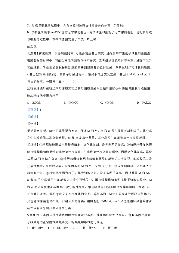 北京市一七一中学2020届高三上学期期中考试生物试题（答案带解析）