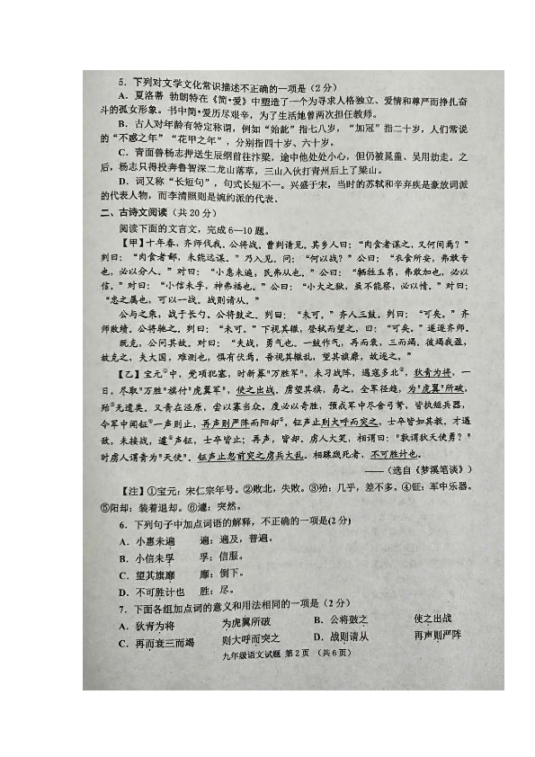 山东省邹城市2019届九年级上学期期末考试语文试卷（扫描版，含答案）