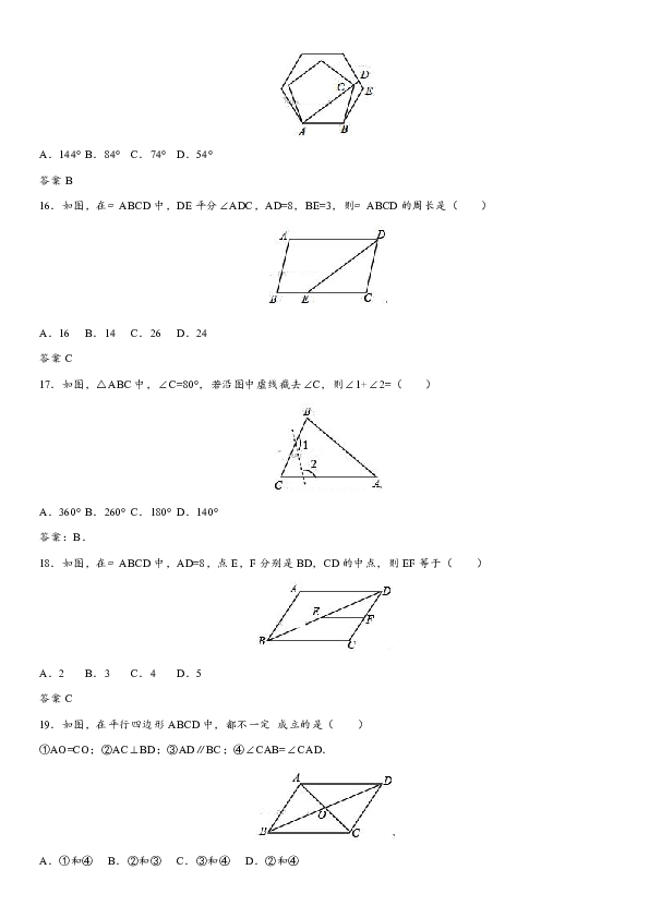 2019年春北师大版八年级数学下平行四边形单元检测卷（含部分答案）