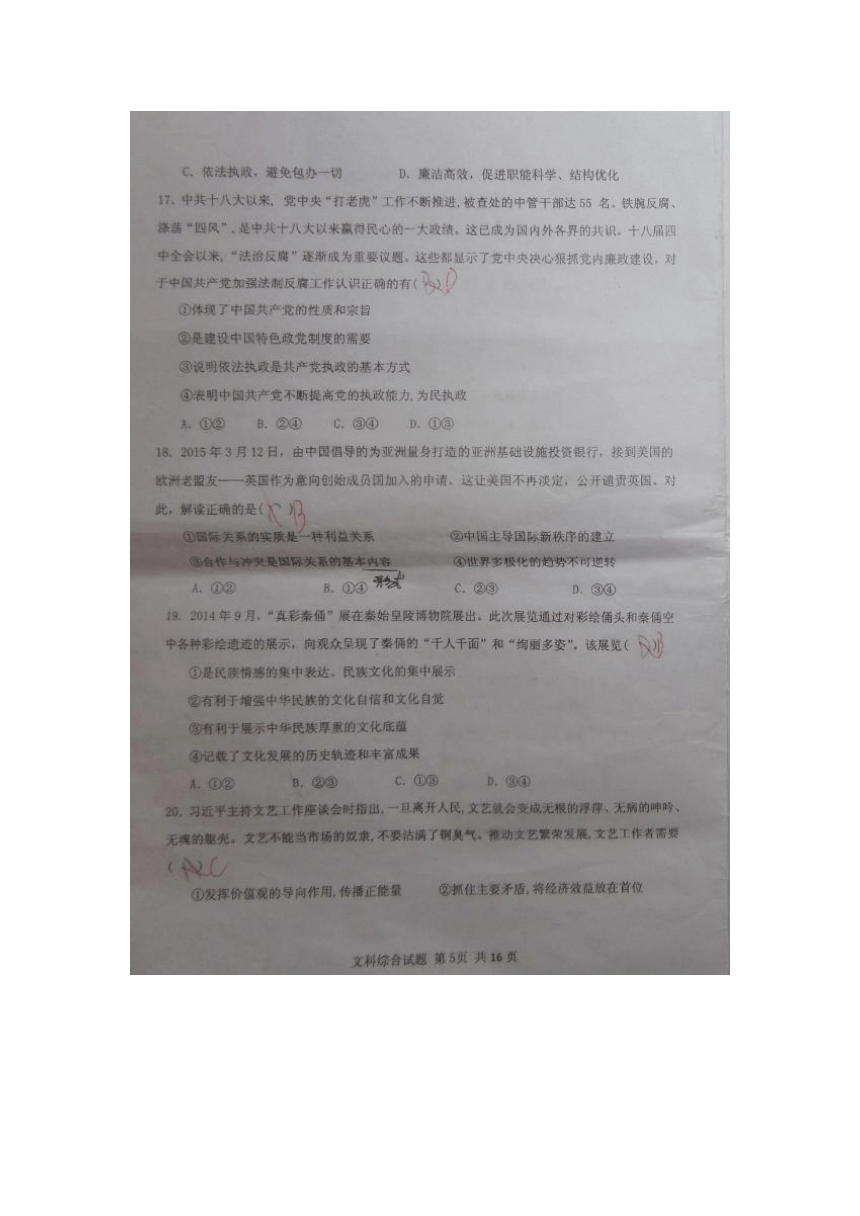 西藏山南地区第二高级中学2016届高三下学期第三次模拟考试文科综合试题（图片版，不含答案）