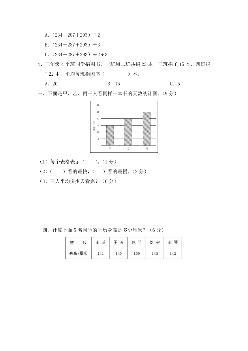 冀教版小学数学四上平均数和条形统计图测试题（含答案）