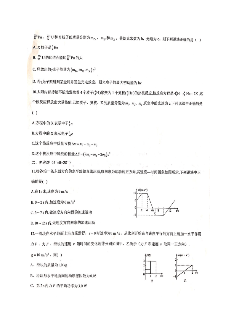 湖南省衡阳四中2021届高三8月月考物理试题 图片版含答案