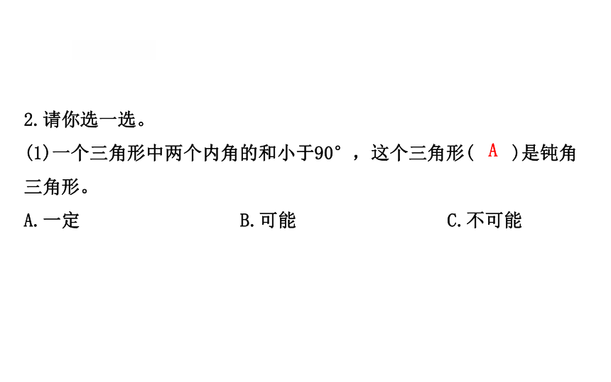 数学六年级下北师大版总复习 3.2可 能 性课件