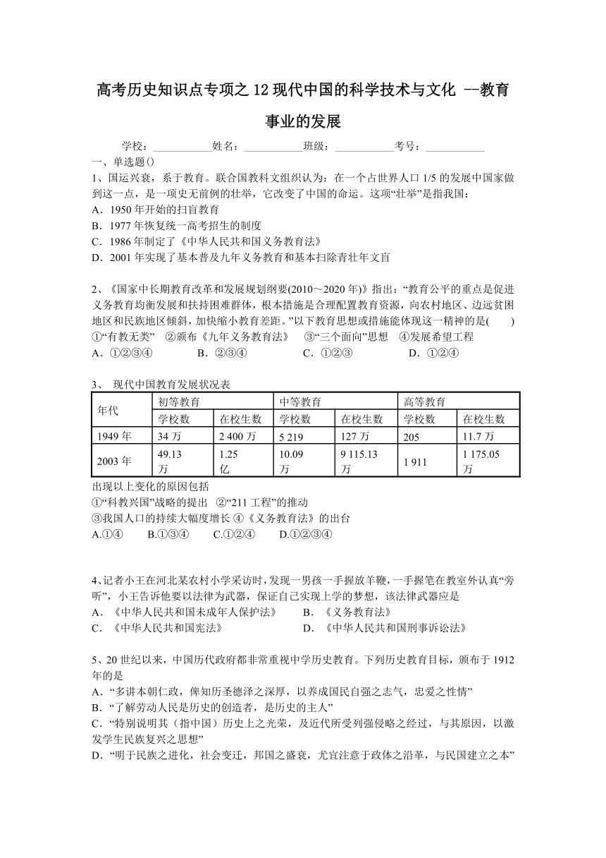 高考历史知识点专项之12现代中国的科学技术与文化 --教育事业的发展（含答案与解析）