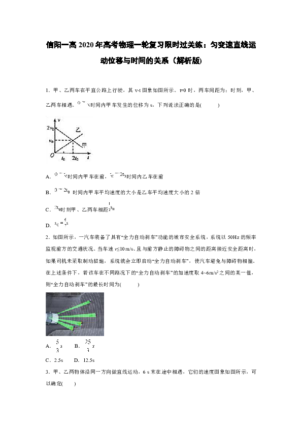 信阳一高2020年高考物理一轮复习限时过关练：匀变速直线运动位移与时间的关系（解析版）