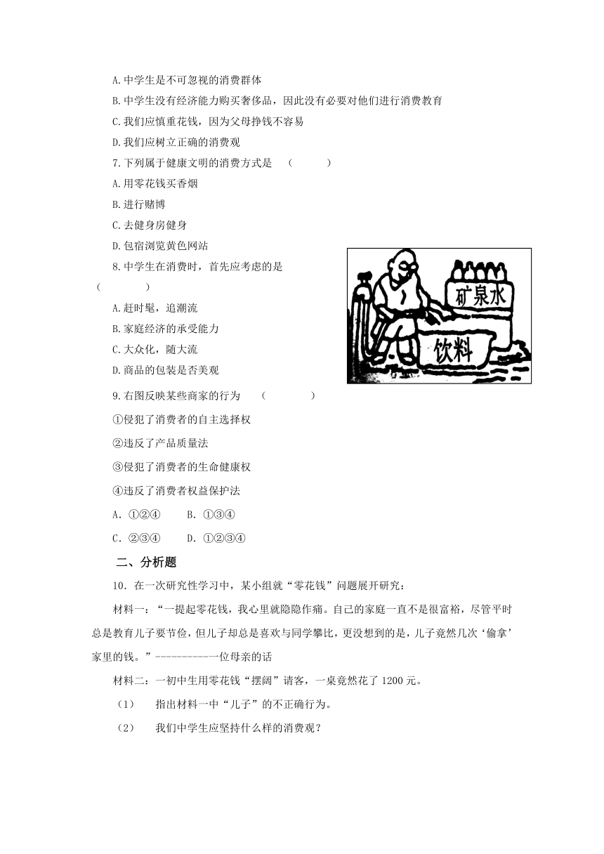 第三节 做理智的消费者 同步练习（含答案）