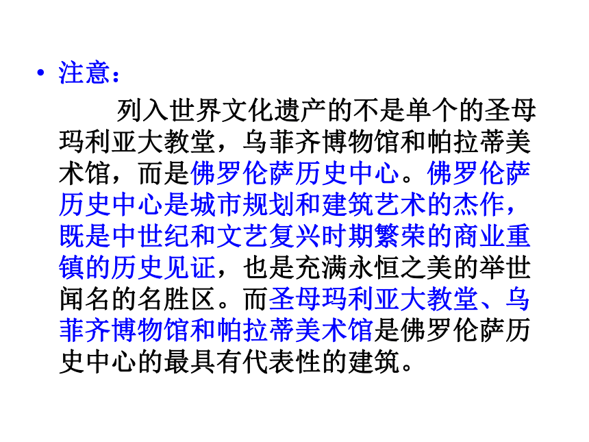 北师大版高中历史选修6第5章 第一节《佛罗伦萨与欧洲文艺复兴》课件