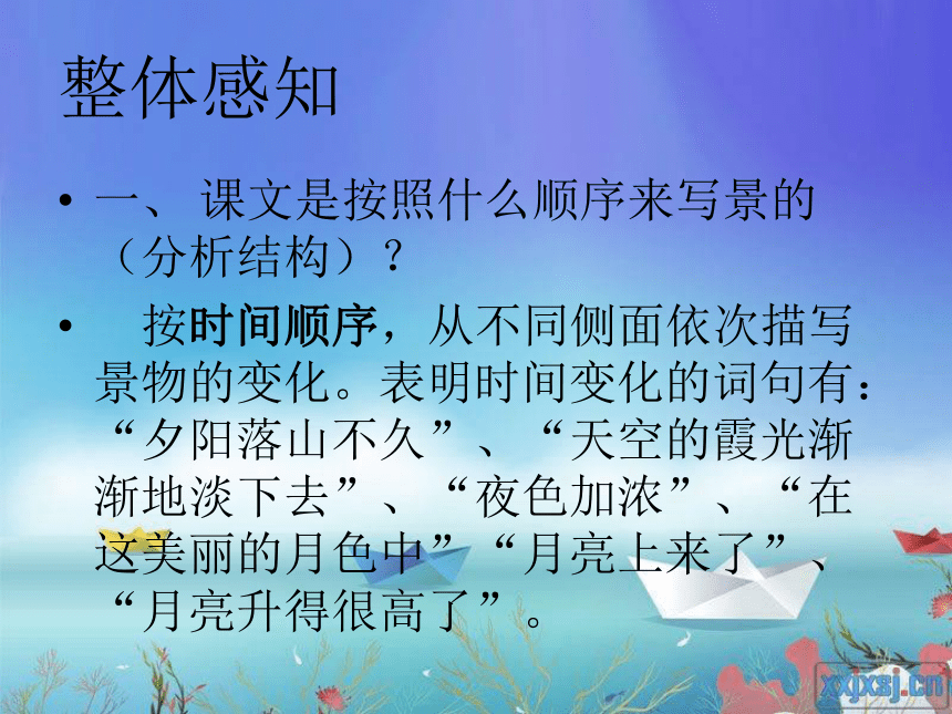 10 海滨仲夏夜课件