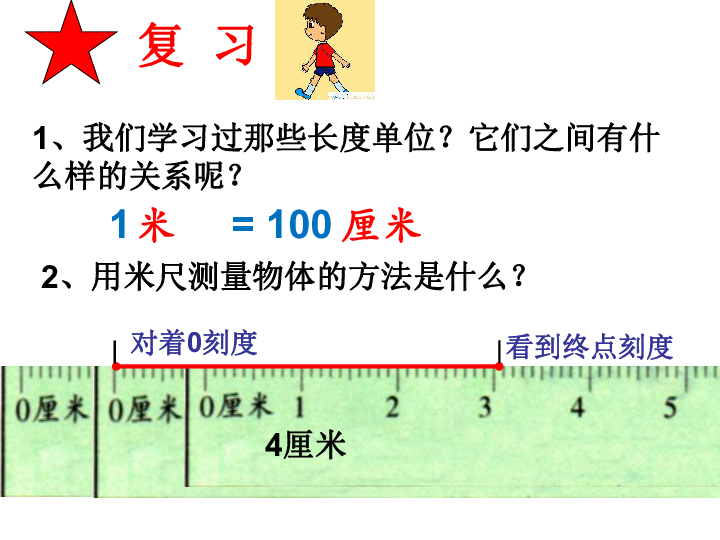 三年级上册数学课件-毫米的认识-人教版(共19张PPT)