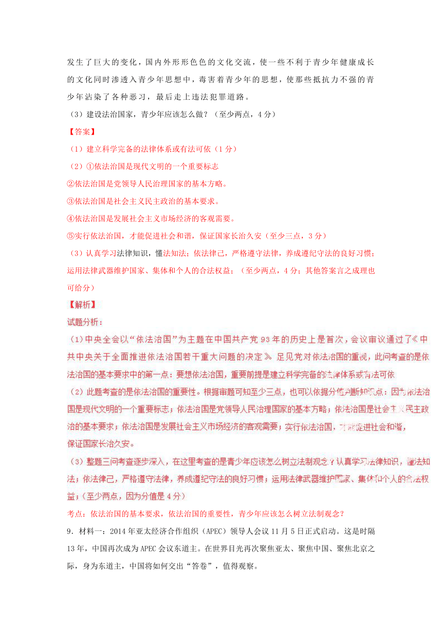 2015年中考政治时政热点试题精选精析：（第2期）10（含解析）