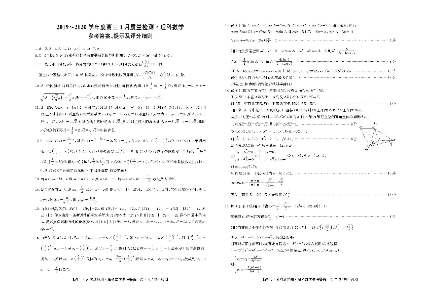 石家庄教科所2019-2020学年度高三1月质量检测 数学（理）（pdf版）
