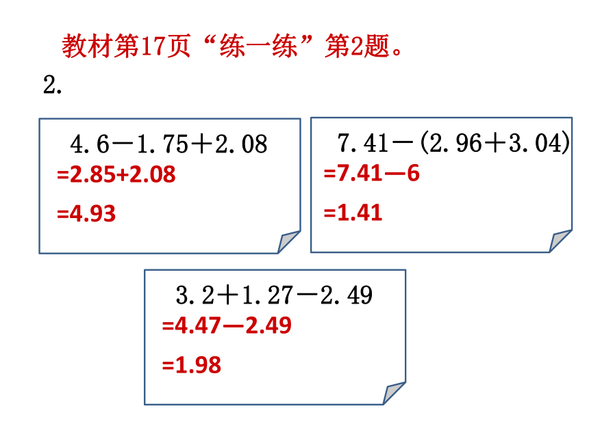 数学四年级下北师大版1.7 歌手大赛课件 (27张)