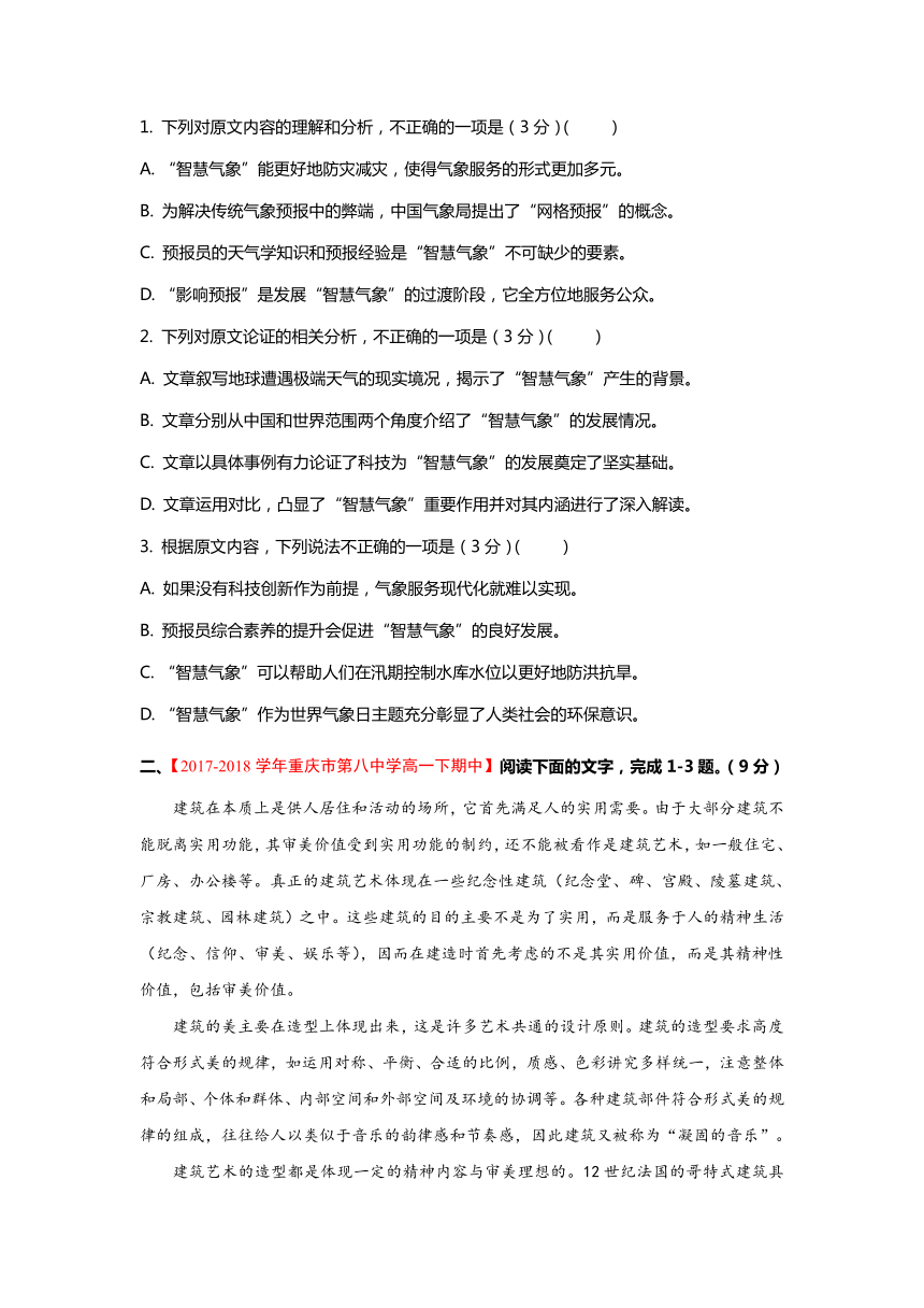 2018下学期高一暑假作业系列 语文学科 专题五 论述类文本阅读（含答案）