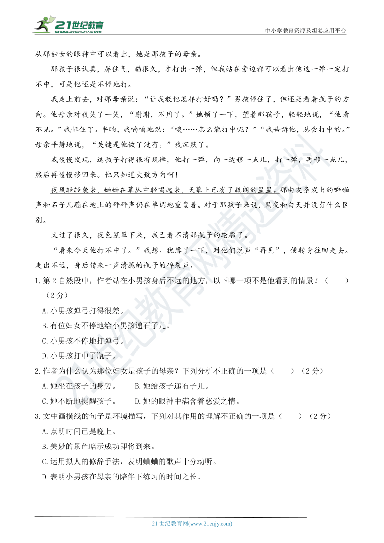 部编版小学语文四年级下册期末夺冠提升卷（二）【期末真题汇编】（含答案）