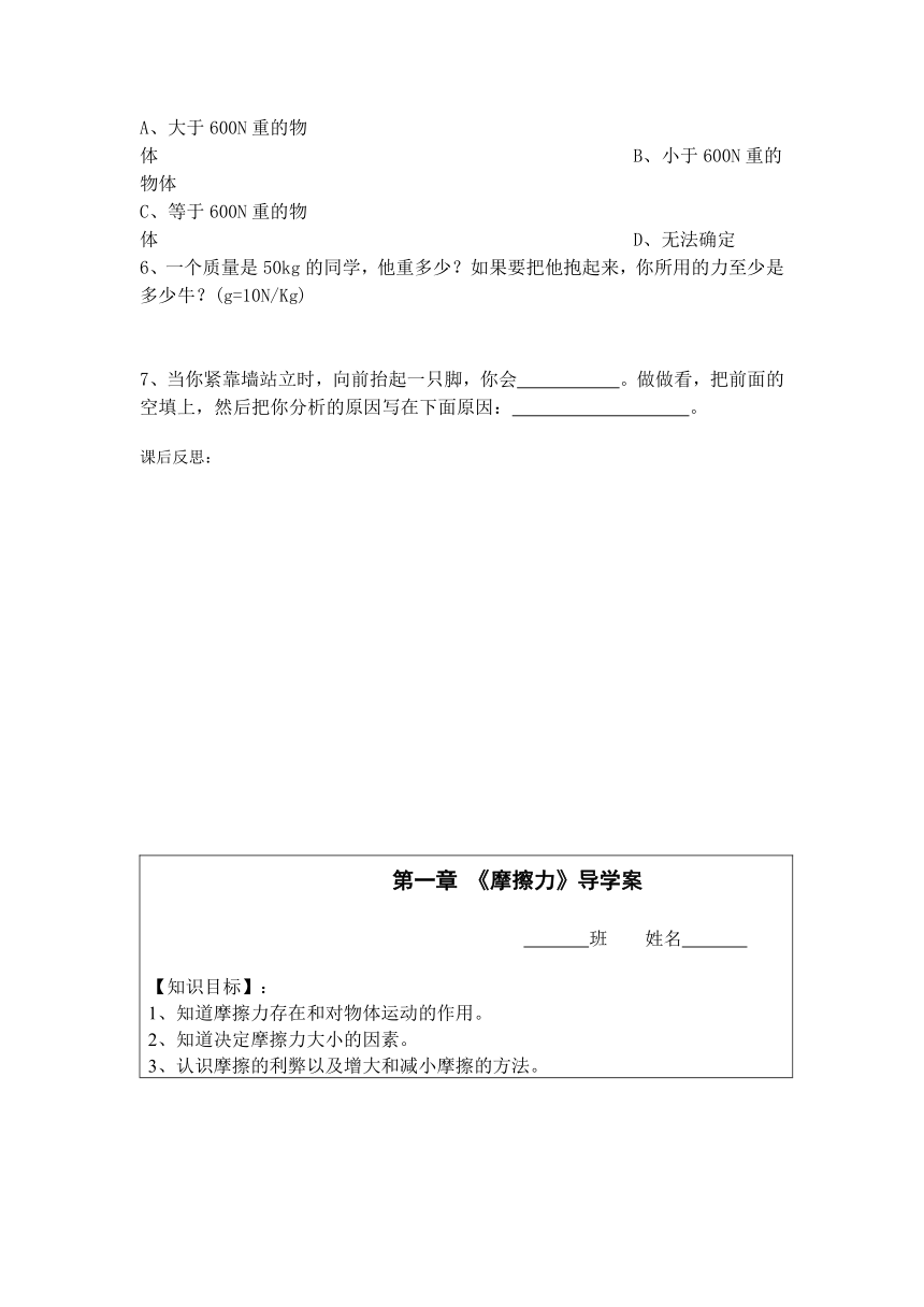 13.2《重力》导学案