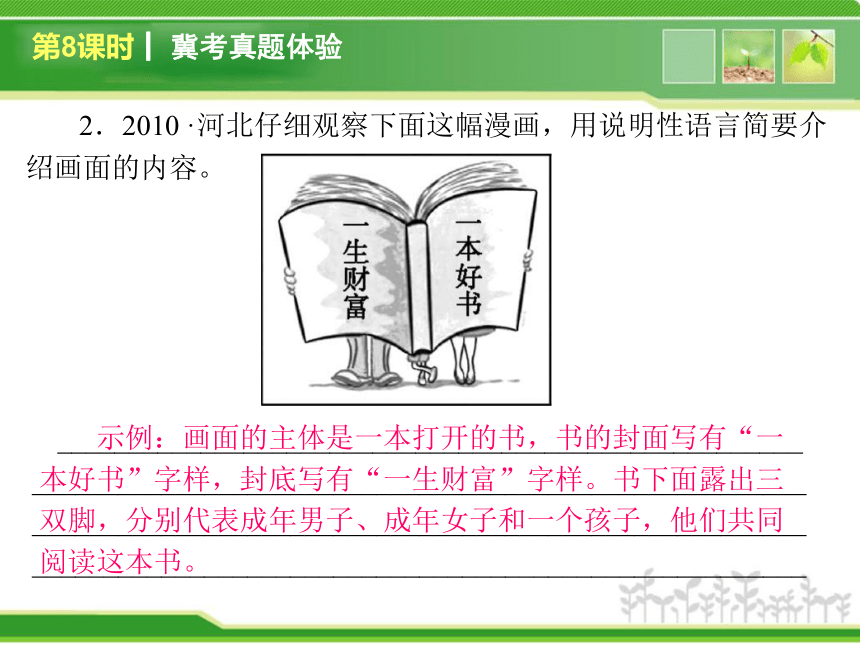 2013年中考河北语文复习方案课件 第二篇口语交际与综合性学习（54张ppt）