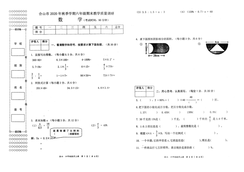 广西来宾市合山市2020-2021学年第一学期六年级数学期末试题（扫描版，含答案）