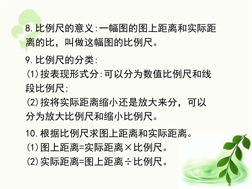 人教版数学六年级下册4.9   单元复习提升（课件22张ppt）