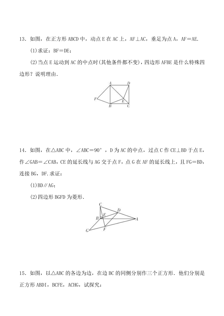 北京市东城区普通中学2018年1月初三数学中考复习  特殊平行四边形的判定与性质  专项练习题 含答案