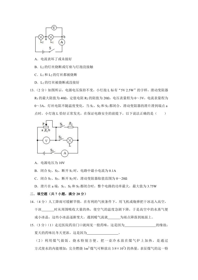 2021年青海省物理中考模拟卷（二）含答案