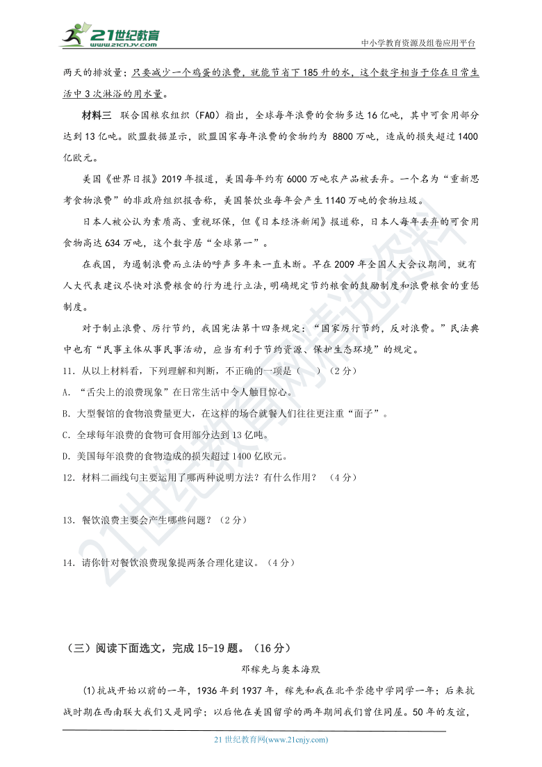 广东省深圳市统编版七年级语文下册期中测试卷（含解析）