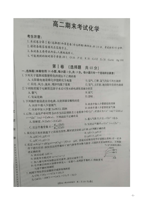 甘肃省靖远县2019-2020学年高二上学期期末联考化学试题 扫描版