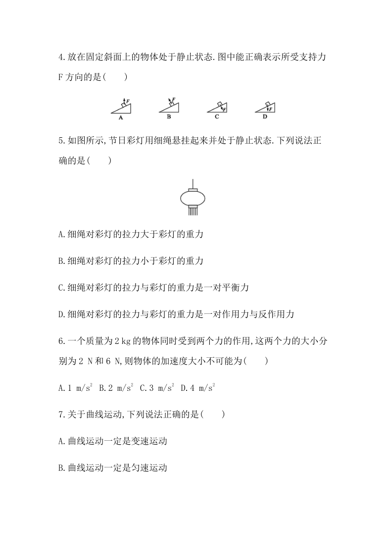 2021年广东省学业水平合格性考试物理模拟测试卷(一) Word版含答案