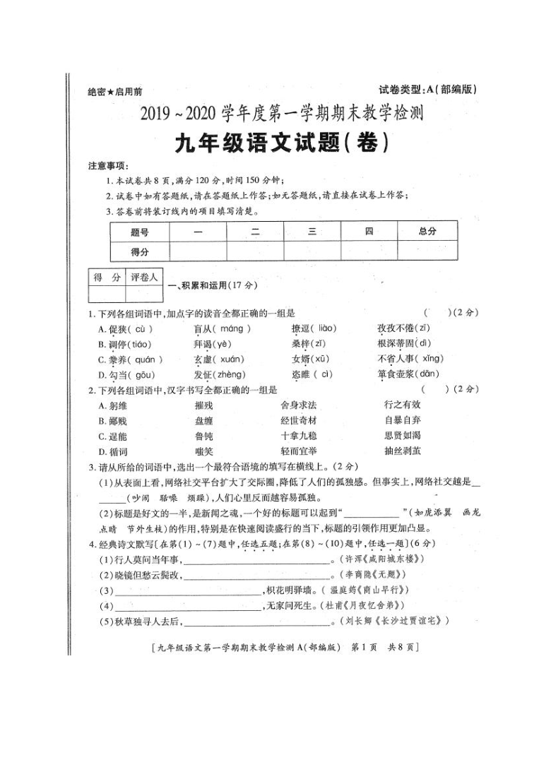 陕西省榆林市清涧县2019-2020学年第一学期九年级语文期末考试试题（扫描版，无答案）