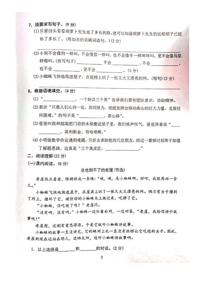 广东省惠州市惠阳区2020-2021学年第一学期三年级语文期中检测试题（扫描版，无答案）
