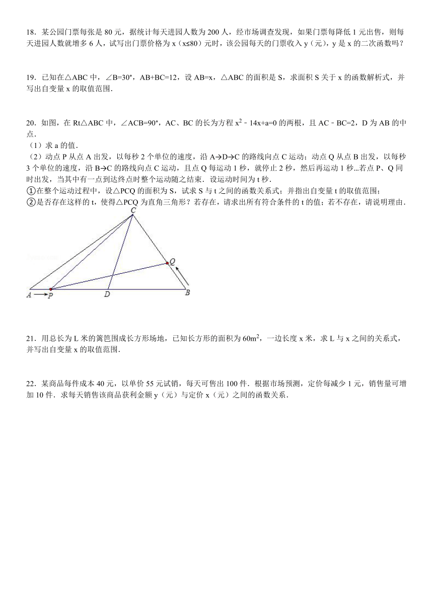 26.1.2根据实际问列二次函数关系式题课文练习（解析版）