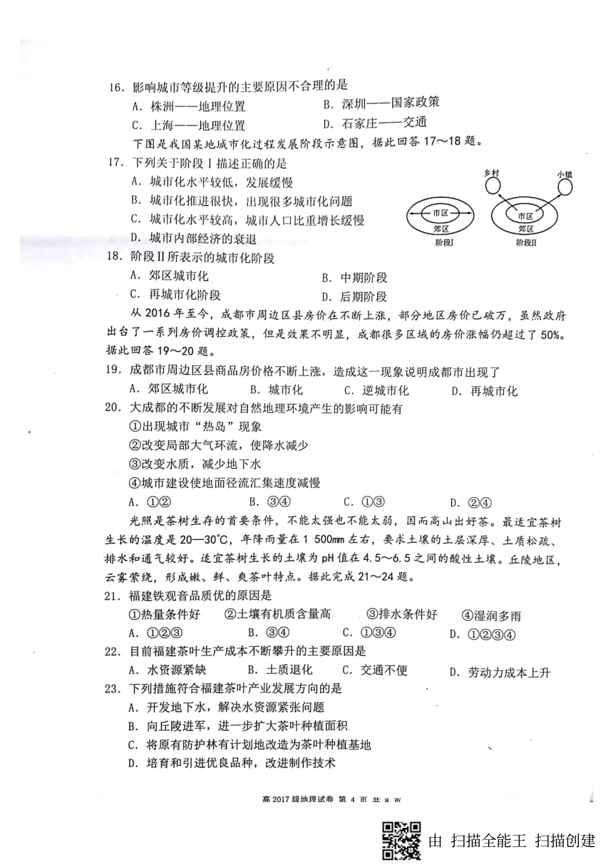 四川省蓉城名校联盟高中2017-2018学年高一4月联考地理试题 PDF版含答案