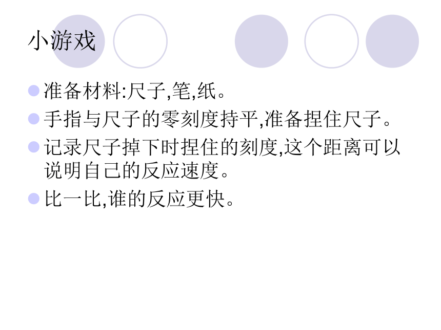 脑与神经课件PPT下载4 青岛版科学五年级下册课件