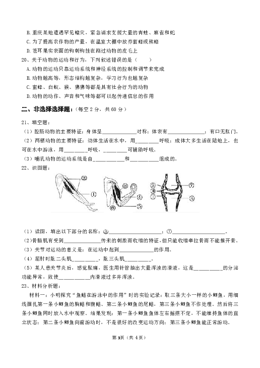 四川省仁寿县华兴联谊学校2019-2020学年上学期八年级生物半期考试