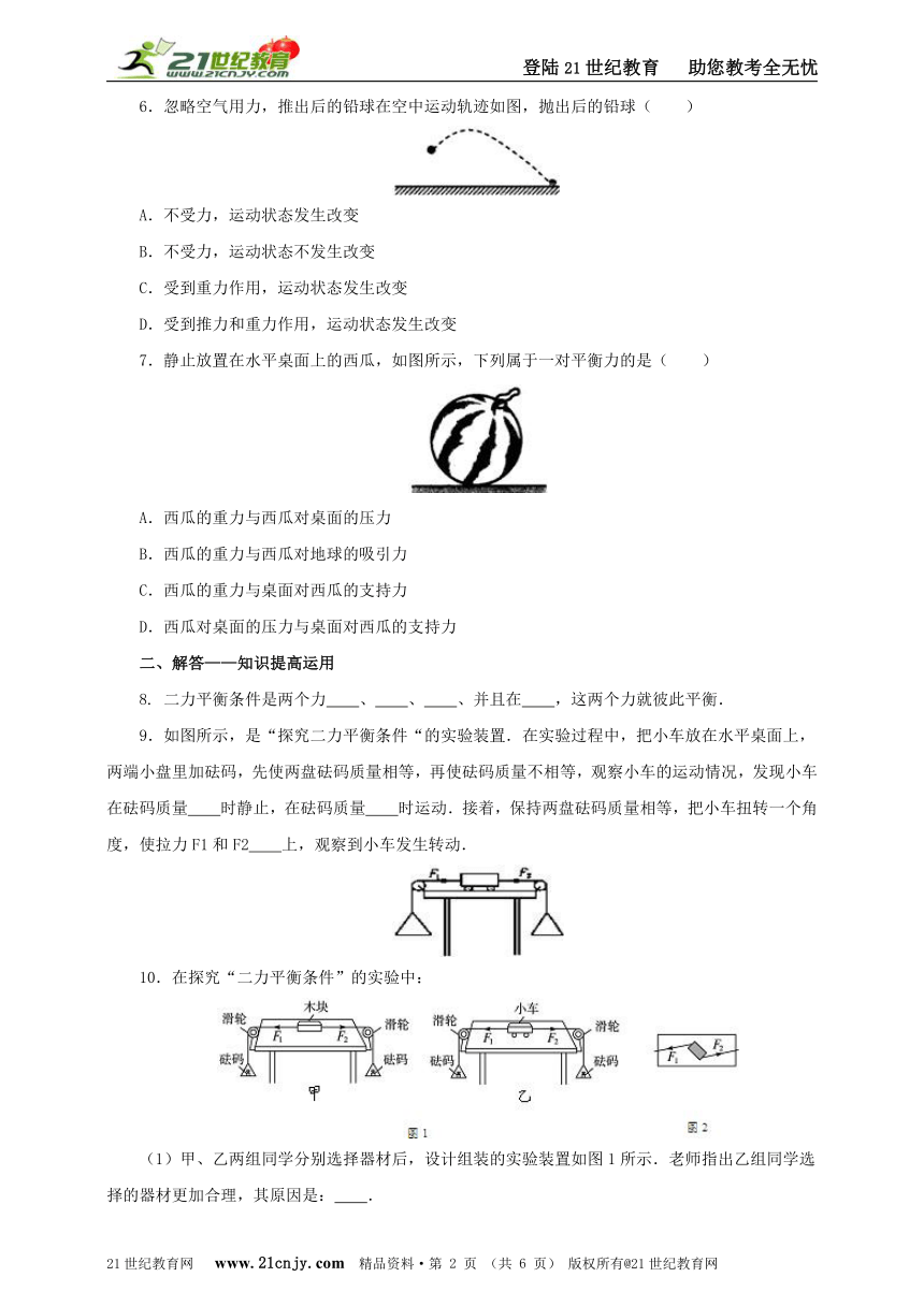 7.4 探究物体受力时怎样运动 同步练习