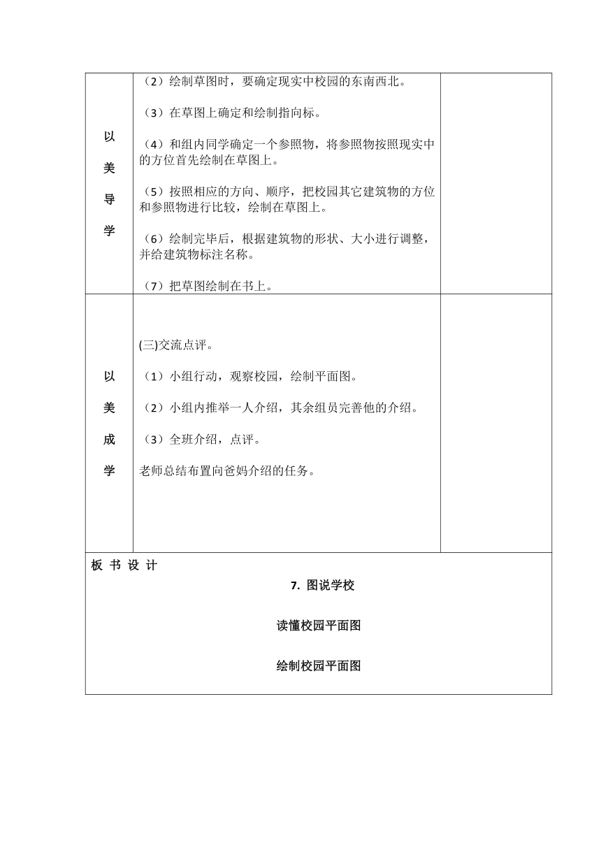 7图说学校表格式教案