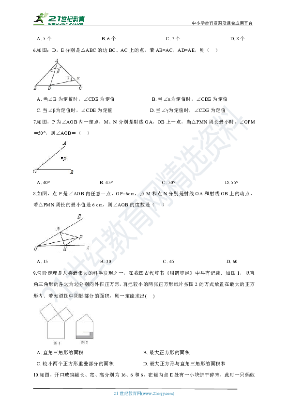 第二章 特殊三角形单元检测题（提高篇含解析）