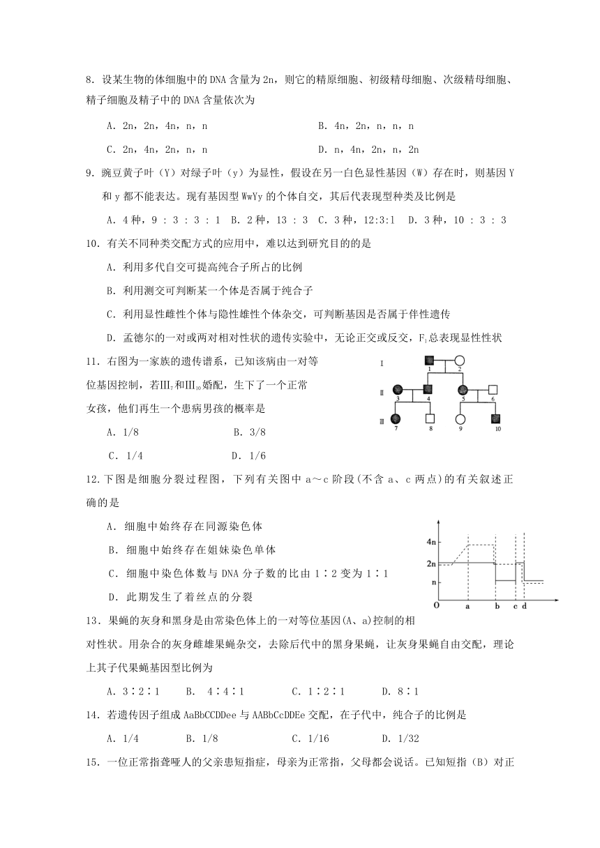 湖南省常德芷兰实验学校2017-2018学年高一下学期期中考试生物（B）试题